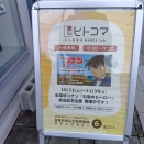 【観光】石巻観光（１）＿コナン　20251012