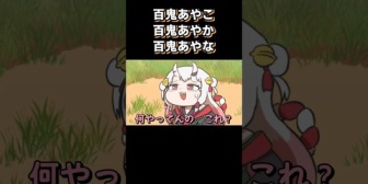 【ホロライブ】百鬼あやめ...じゃない？！