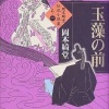 5月の本　雨の中に揺らぐ月
