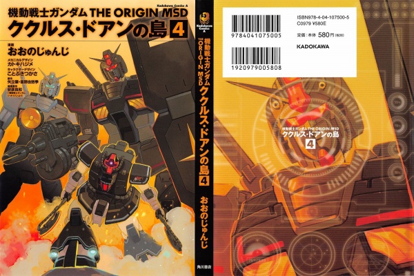 アニメと漫画と 連邦 こっそり日記 おおのじゅんじ F91 ドアンの島