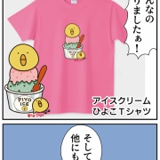 夏に向けてコレ作りましたー！！