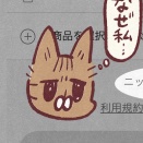 モバイルオーダー時の名前