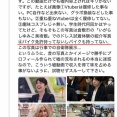 小野田紀美「ネトウヨ動画に騙されないで！私バイク乗れません！」愛国者「えっ？バイク乗るんだ！」