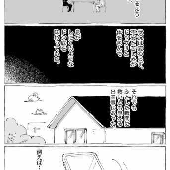 もがいて抜けたドン底。【３話】