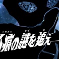 ウルトラマンオメガ 4話 ｢爪痕の謎を追え｣ 感想