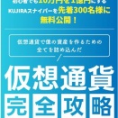 知識・スキル・経験は一切不要！10万円を1億円にする方法