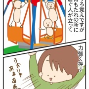 公園で危険な遊びをやった結果①