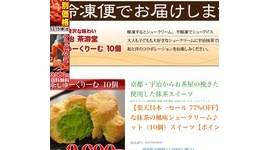 「抹茶シュークリーム10個」が通常12000円？ 楽天優勝セールで二重価格が発覚して大炎上