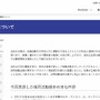 就活中の女子大生に性的暴行疑いで逮捕された男、NEC社員だと判明！文春に実名報道されるまでダンマリ