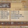 【速報】LV135の新防具5種類の基礎効果が判明！