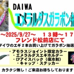 釣具のフレンド～釣り力ＵＰ～最新情報