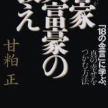 『《華僑》という名の大富豪』の画像