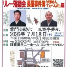 第14回｢小助六&夢丸 リレー落語会 長屋事件簿篇｣2026/7/18(土)開催予定