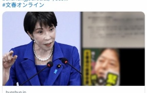 〈旧立憲民主の害獣を沢山駆除する事ができました〉高市早苗「最側近秘書」が陣営に送った衝撃メッセージ…