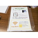 足柄コミセン に Wi-Fi設備 があった !!!!!