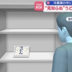 空き家の冷蔵庫に“見知らぬうどん”   →防犯カメラで男逮捕も  「誰がうどんを入れたのかはまだ分かっておらず」捜査継続　香川