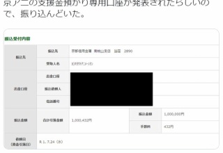 【朗報】京都アニメーション募金に200万振り込むアニヲタ神が現れる 	