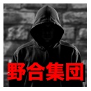 蘇る記憶 創価学会党