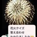 花火クイズ答え