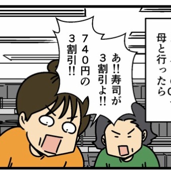 スーパーのお寿司が美味しかったので…