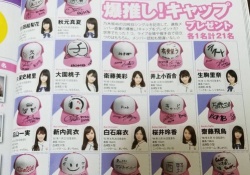 【乃木坂46】欲しい！！メンバー直筆のキャップがもらえる懸賞がコチラ！！！桜井×樋口やりおるwww【BOMB】