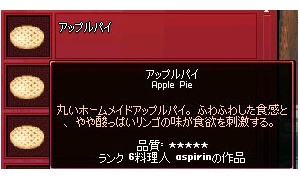 アップルパイのシェアリングでLuckを上げる