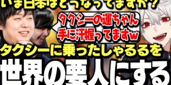【にじさんじ】タクシー移動中のしゃるるを世界の要人に仕立て上げる葛葉達が面白過ぎたCiv7 The k4sen