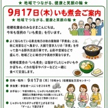 『いも煮会「にこやかサロン」どなたでも参加できます』の画像