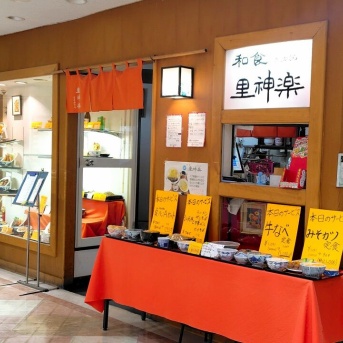 青森県青森市緑 和食 里神楽の点心Aセット