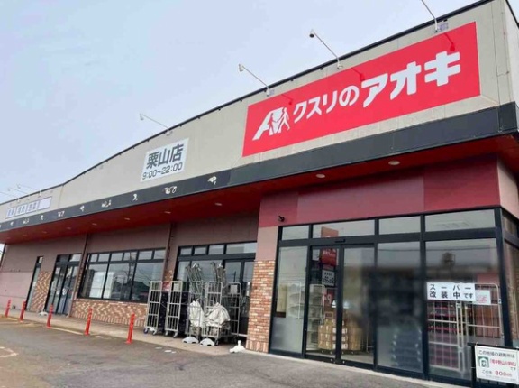 キューピット跡地に『アオキ』続々オープン！東区粟山と中央区長潟にドラッグストア『クスリのアオキ』がオープンするらしい。