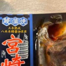 土用の丑の日だったね