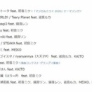 マジミラ2026ライブ選曲