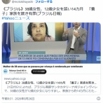 【ブラジル】38歳女性、12歳少女を装い14カ月　「養子」家族を欺き有罪