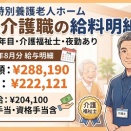 【介護福祉士のミカタ】介護職の給料公開2026年8月分