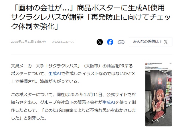 大手文具メーカー「AIイラスト使ってみた！」←炎上