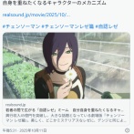 「このキャラ、私だ…」自認レゼ女子、SNSで急増