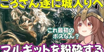 【ホロライブ】強くなりすぎたころさん無事マルギットを粉砕する