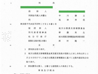 震災復興関連業務で公務災害認定～逆転勝訴の東京高裁判決が確定～