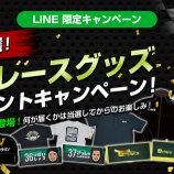 『CCM香港LINE友達限定、毎月抽選プレゼントキャンペーン』の画像