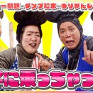 爆笑問題 太田光「外国人のスターが2人も来たような...」ダンプ松本＆ゆりやんレトリィバァとの共演に喜び【『爆チュー問題コント祭り2026』アフタートーク】
