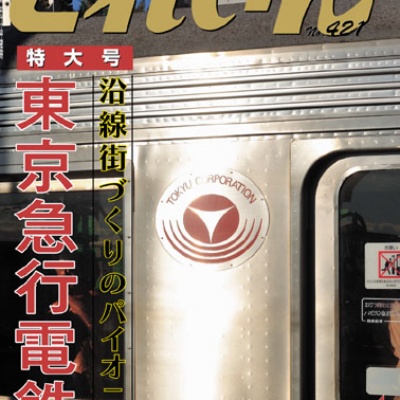 週刊 ディズニー・トレインをつくる : モデラーな日々 とれいん