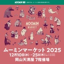 岡山天満屋 ムーミンマーケット　2025