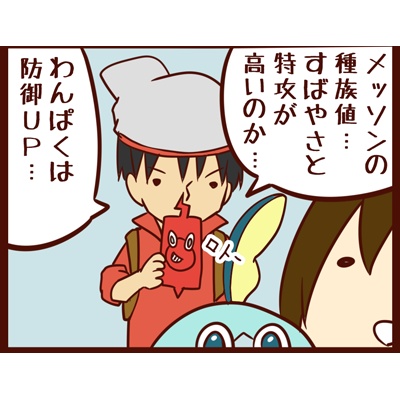 ポケモン剣盾 出会いと別れ 夫婦と息子の平凡な日々の漫画ブログ 徒然グレイフル