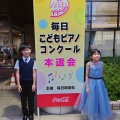 毎日こどもピアノコンクール本選会、終了！
