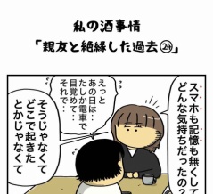 私の酒事情【 親友と絶縁した過去24 】