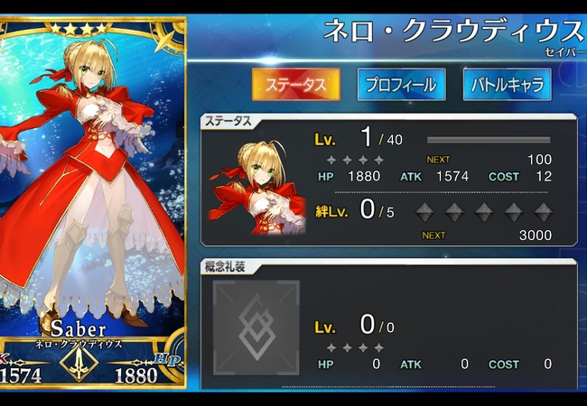 【FateGO】ネロって強い？【フェイトグランドオーダー】