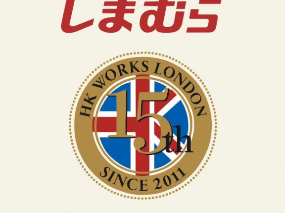 【しまむら】15周年！定番ブランド「HK WORKS LONDON」秋の新作【オンラインストア】