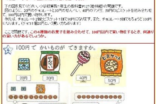 小学校1年生の算数問題に挑戦しませんか 気比野菜 定年退職後の畑しごと