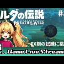 【ゼルダの伝説BotW（NEW GAME）】８１日目。