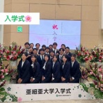 亜細亜大学 テニス部－EVER UPWARD！